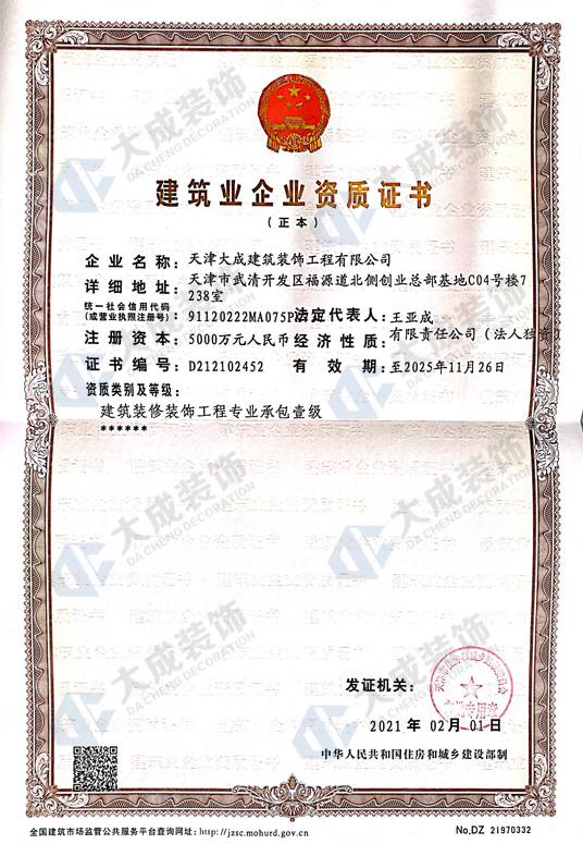 企業(yè)資質