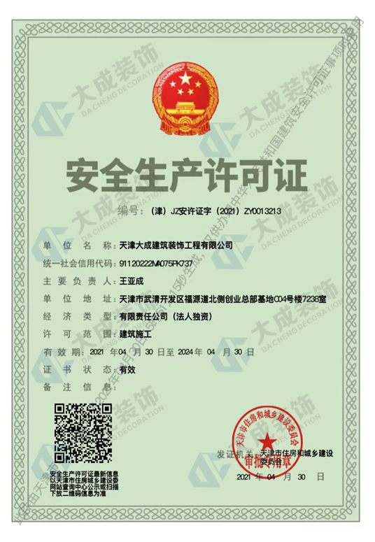 企業(yè)資質